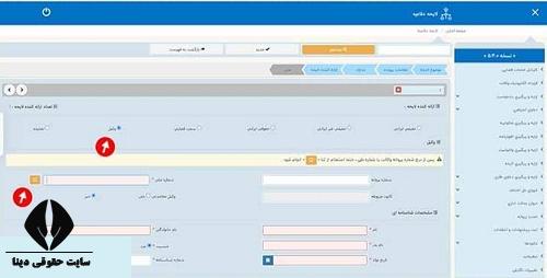مشاهده لایحه طرف مقابل سامانه ثنا
